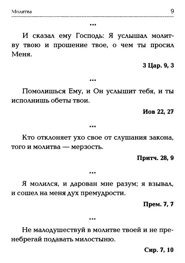  Сборник - Молитва: Священное Писание и церковный опыт - Страница № 10