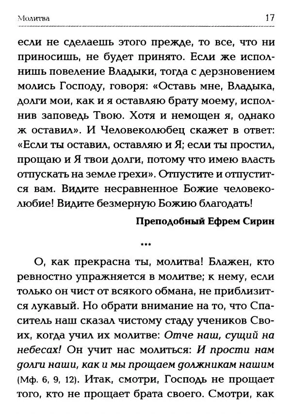  Сборник - Молитва: Священное Писание и церковный опыт - Страница № 18