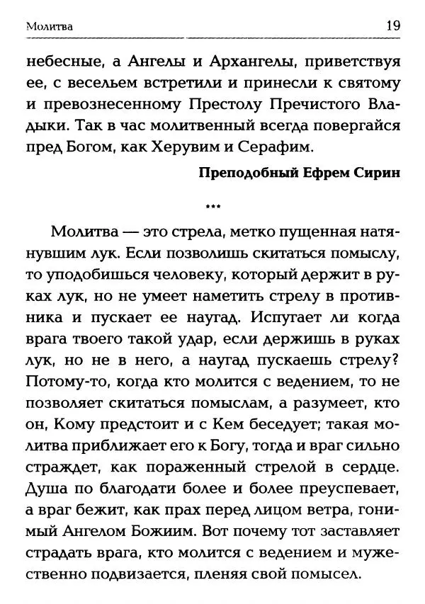  Сборник - Молитва: Священное Писание и церковный опыт - Страница № 20