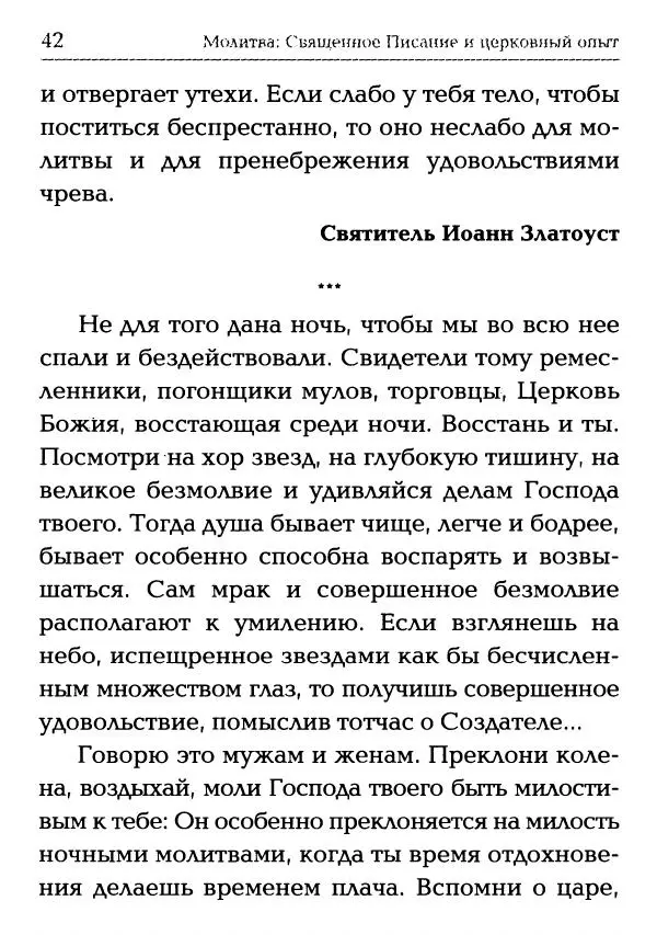  Сборник - Молитва: Священное Писание и церковный опыт - Страница № 43