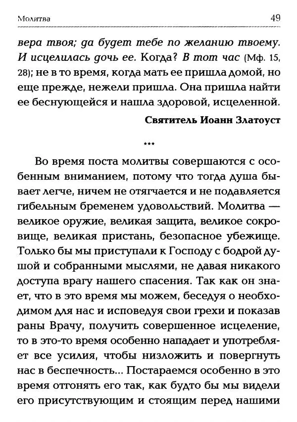  Сборник - Молитва: Священное Писание и церковный опыт - Страница № 50