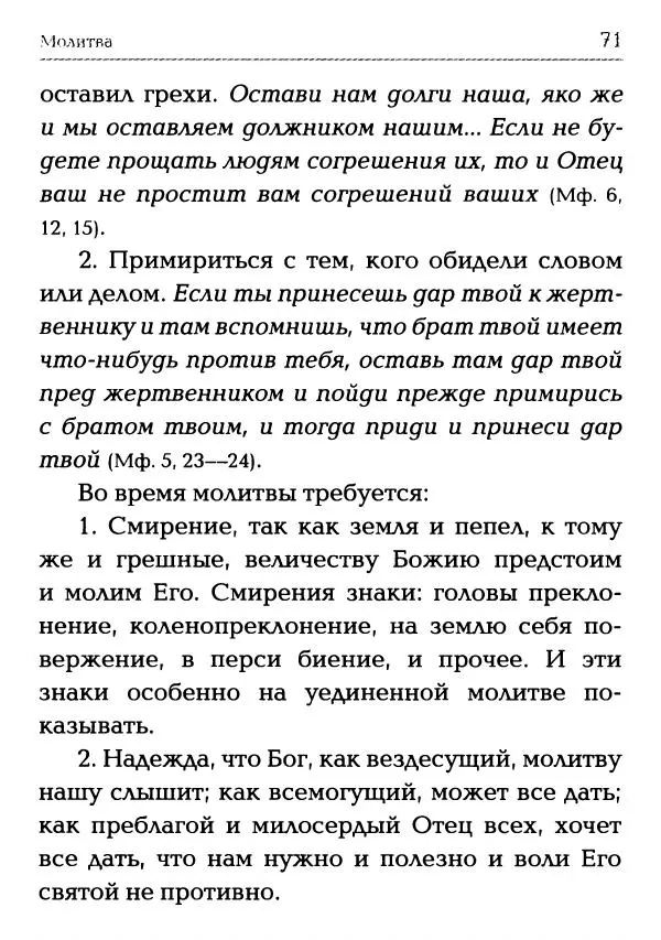  Сборник - Молитва: Священное Писание и церковный опыт - Страница № 72