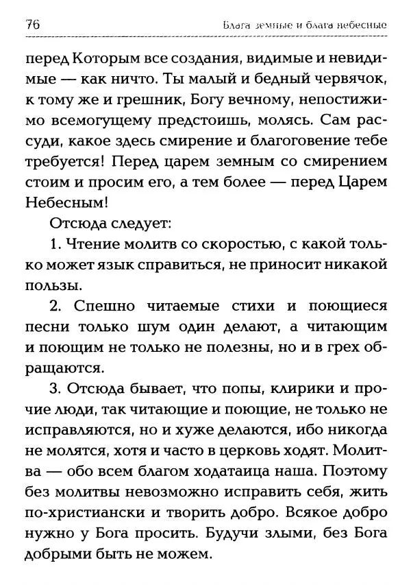  Сборник - Молитва: Священное Писание и церковный опыт - Страница № 77