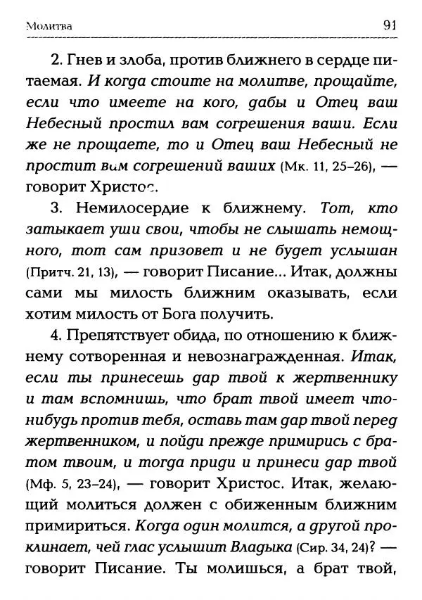  Сборник - Молитва: Священное Писание и церковный опыт - Страница № 92