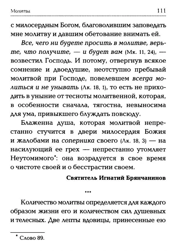  Сборник - Молитва: Священное Писание и церковный опыт - Страница № 112