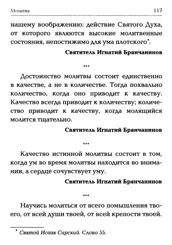  Сборник - Молитва: Священное Писание и церковный опыт - Страница № 118