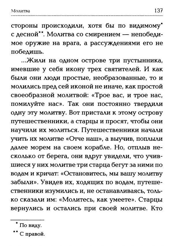 Сборник - Молитва: Священное Писание и церковный опыт - Страница № 138