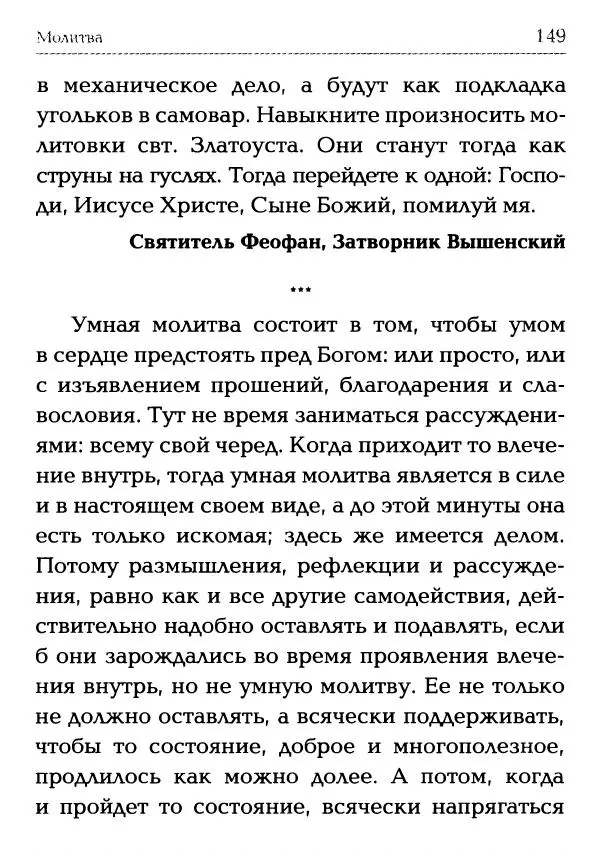  Сборник - Молитва: Священное Писание и церковный опыт - Страница № 150