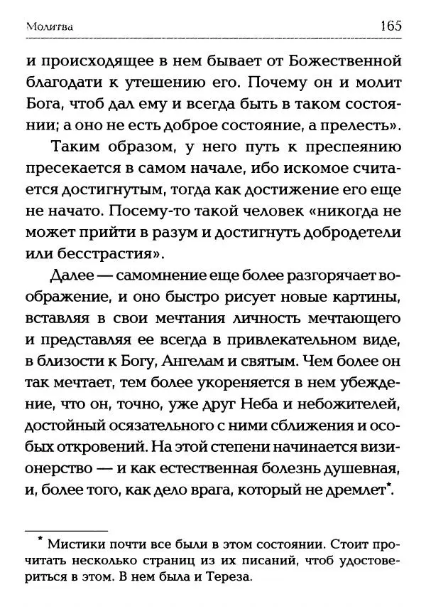  Сборник - Молитва: Священное Писание и церковный опыт - Страница № 166