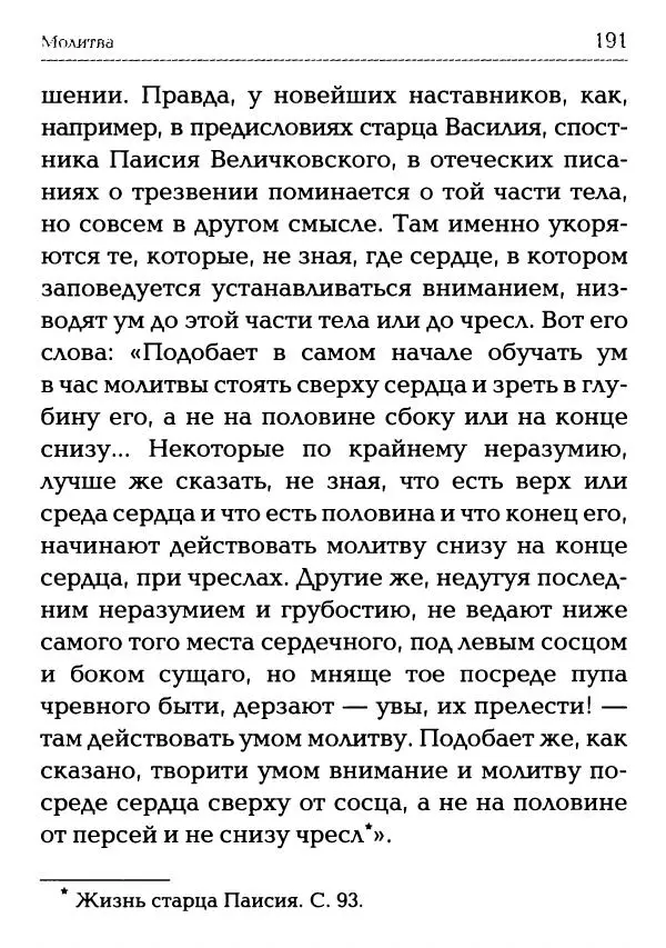  Сборник - Молитва: Священное Писание и церковный опыт - Страница № 192