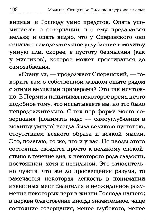  Сборник - Молитва: Священное Писание и церковный опыт - Страница № 199