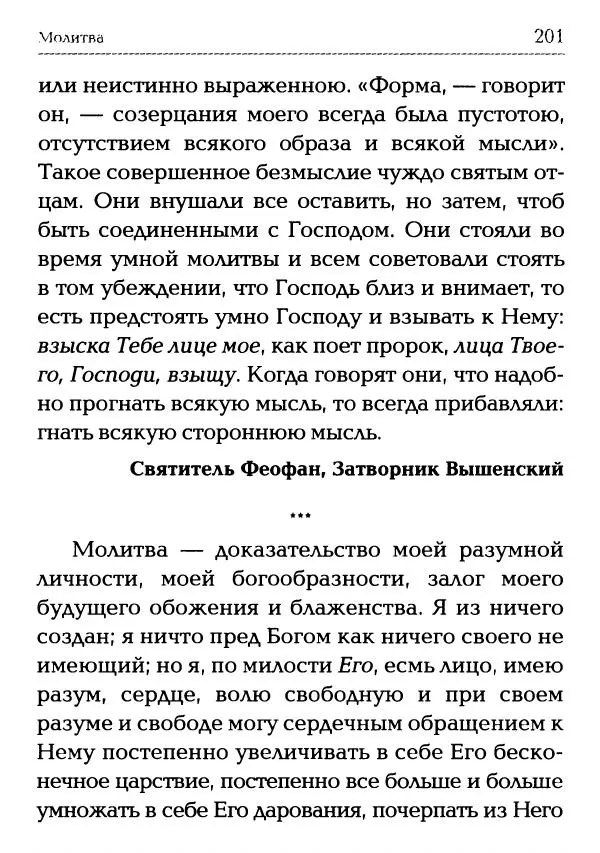  Сборник - Молитва: Священное Писание и церковный опыт - Страница № 202
