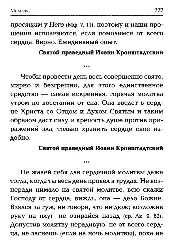  Сборник - Молитва: Священное Писание и церковный опыт - Страница № 228