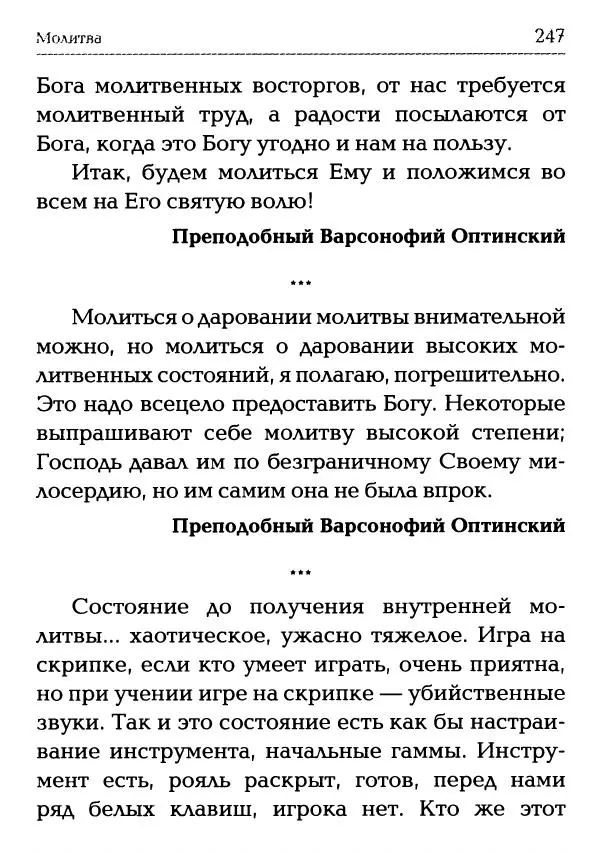  Сборник - Молитва: Священное Писание и церковный опыт - Страница № 248