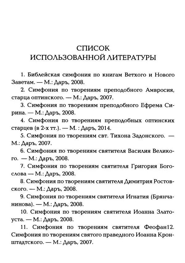 Сборник - Молитва: Священное Писание и церковный опыт - Страница № 256