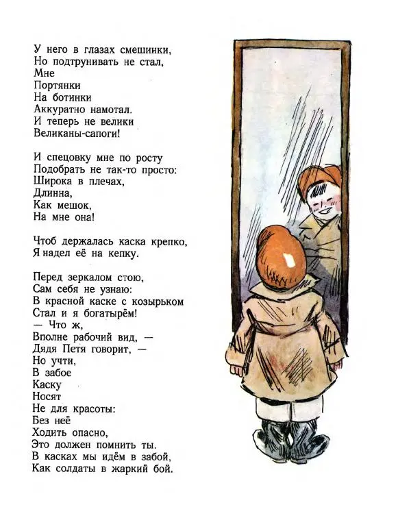 Ярослав Пишумов - Про то, как строят метро - Страница № 11