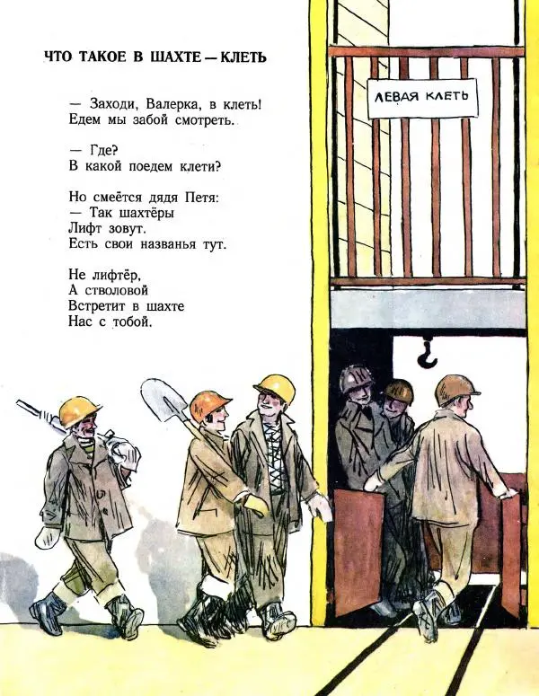 Ярослав Пишумов - Про то, как строят метро - Страница № 14
