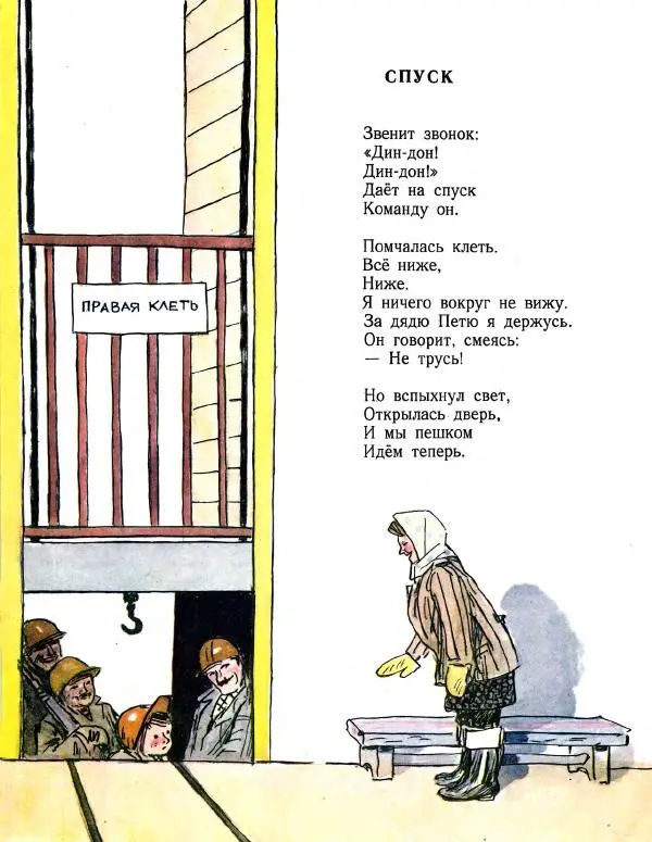 Ярослав Пишумов - Про то, как строят метро - Страница № 15