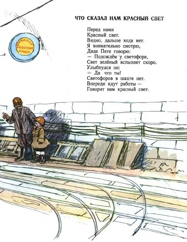 Ярослав Пишумов - Про то, как строят метро - Страница № 19