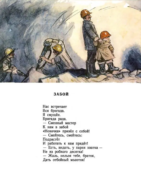 Ярослав Пишумов - Про то, как строят метро - Страница № 20