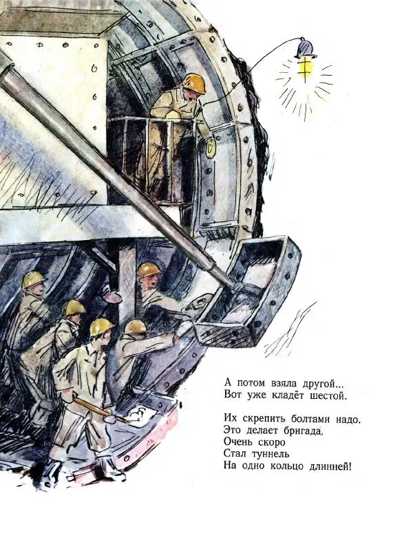Ярослав Пишумов - Про то, как строят метро - Страница № 25