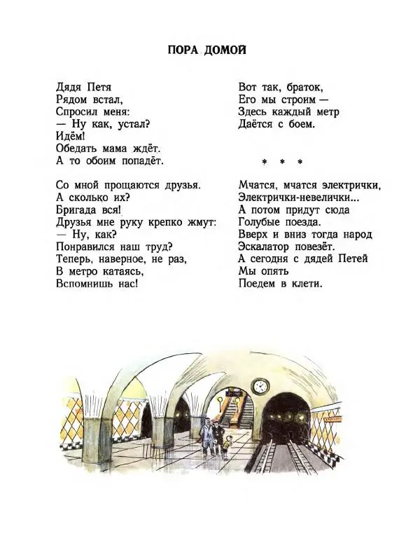 Ярослав Пишумов - Про то, как строят метро - Страница № 26
