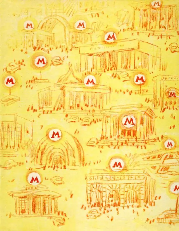 Ярослав Пишумов - Про то, как строят метро - Страница № 27