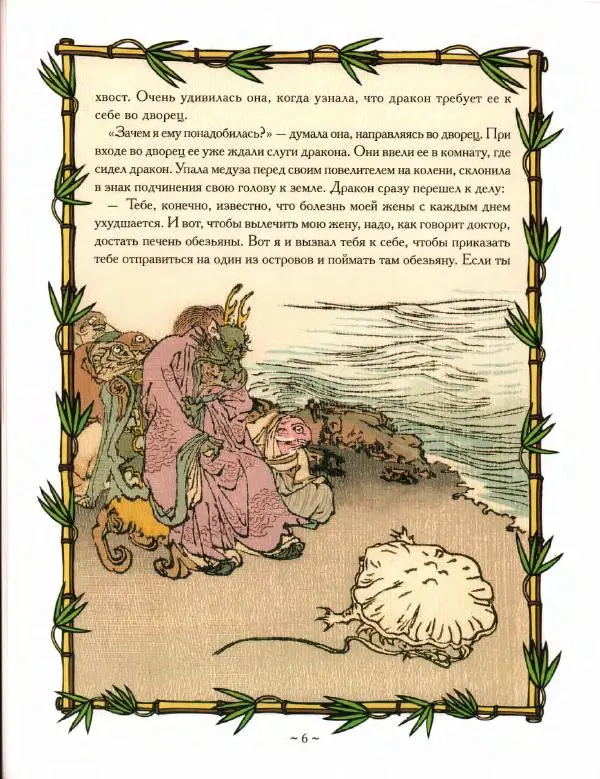  Автор Неизвестен -- Народные сказки - Почему у медузы нет костей - Страница № 6