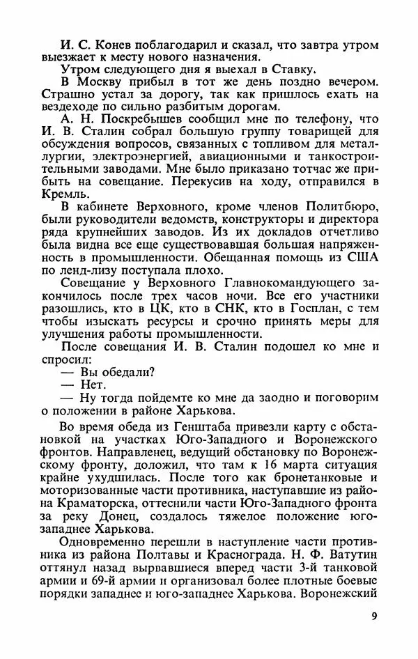 Георгий Жуков - Воспоминания и размышления, в трех томах, том 3 - Страница № 11 Георгий Жуков - Воспоминания и размышления, в трех томах, том 3 - Страница № 11
