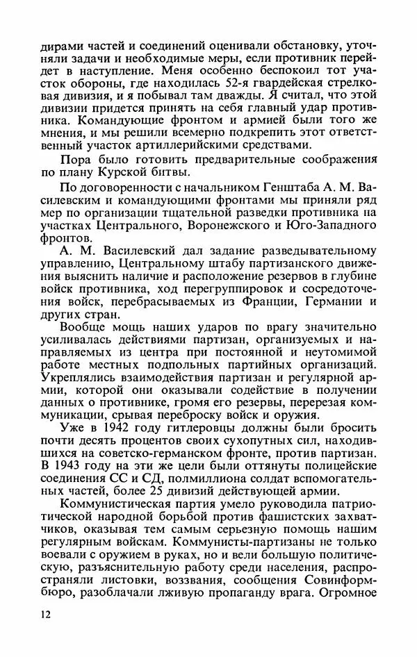 Георгий Жуков - Воспоминания и размышления, в трех томах, том 3 - Страница № 14 Георгий Жуков - Воспоминания и размышления, в трех томах, том 3 - Страница № 14