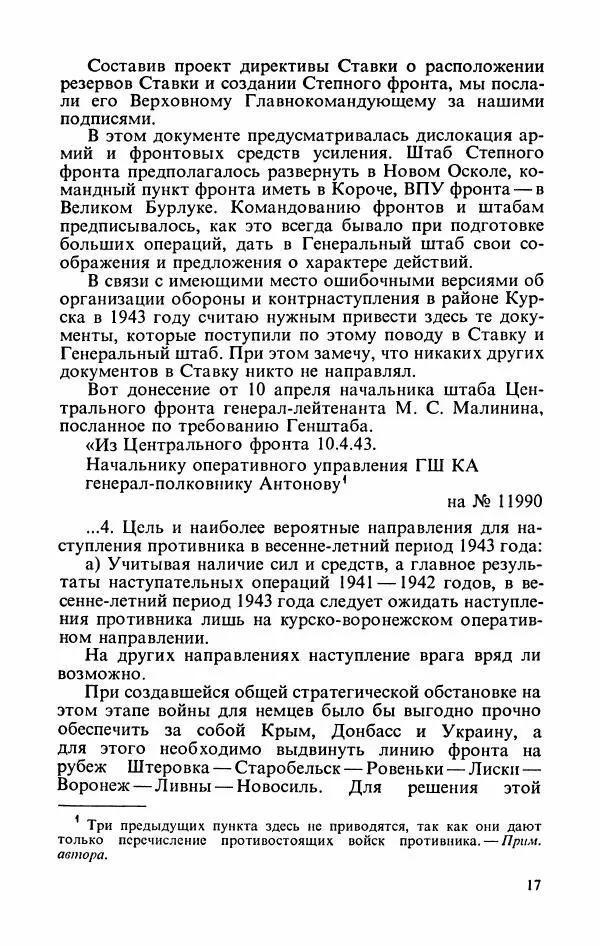 Георгий Жуков - Воспоминания и размышления, в трех томах, том 3 - Страница № 19 Георгий Жуков - Воспоминания и размышления, в трех томах, том 3 - Страница № 19