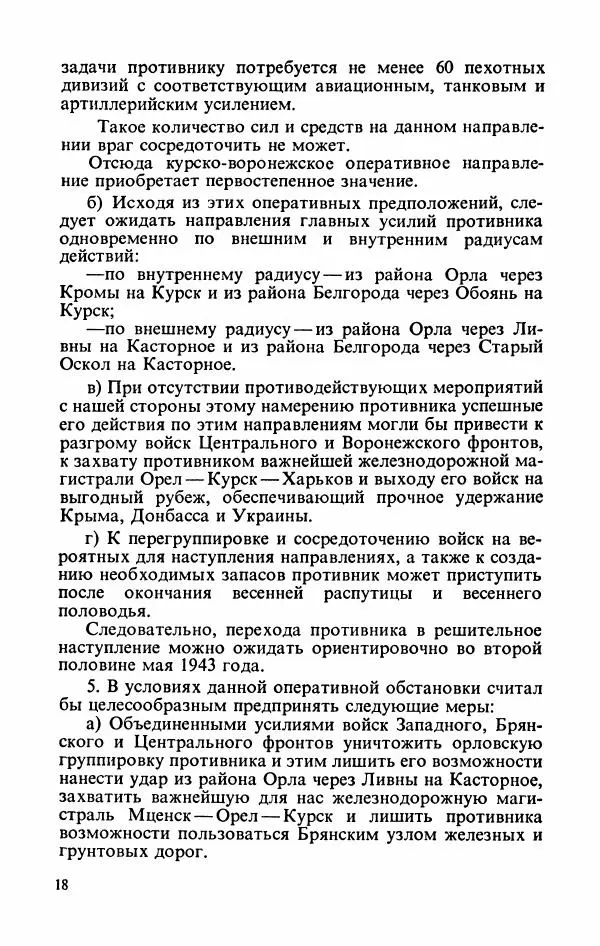 Георгий Жуков - Воспоминания и размышления, в трех томах, том 3 - Страница № 20 Георгий Жуков - Воспоминания и размышления, в трех томах, том 3 - Страница № 20