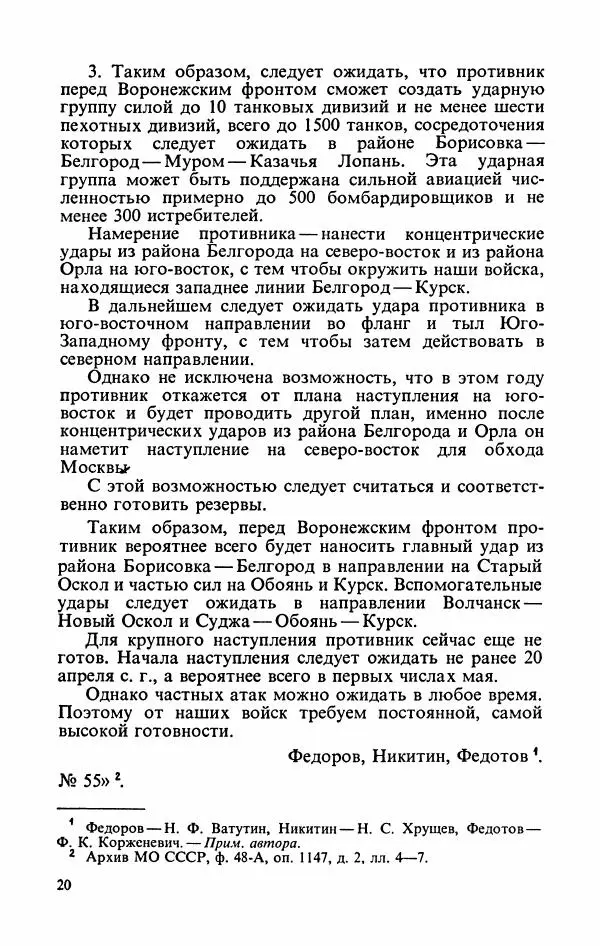Георгий Жуков - Воспоминания и размышления, в трех томах, том 3 - Страница № 22 Георгий Жуков - Воспоминания и размышления, в трех томах, том 3 - Страница № 22