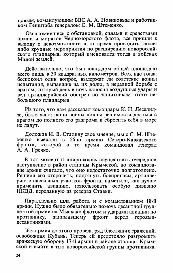 Георгий Жуков - Воспоминания и размышления, в трех томах, том 3 - Страница № 26 Георгий Жуков - Воспоминания и размышления, в трех томах, том 3 - Страница № 26