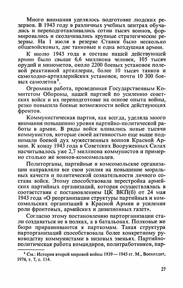 Георгий Жуков - Воспоминания и размышления, в трех томах, том 3 - Страница № 29 Георгий Жуков - Воспоминания и размышления, в трех томах, том 3 - Страница № 29