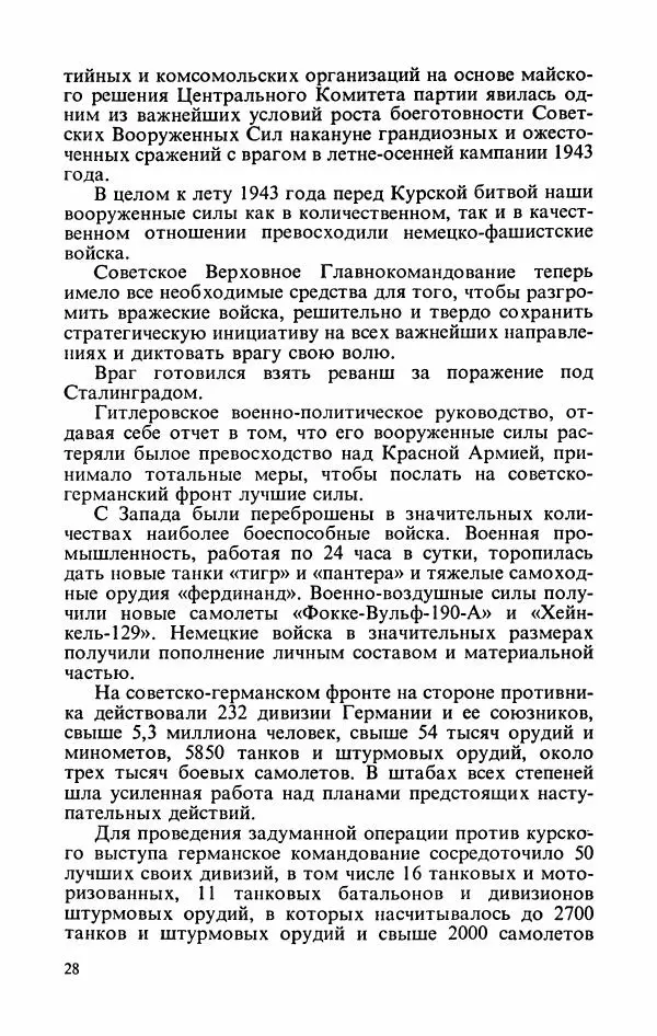 Георгий Жуков - Воспоминания и размышления, в трех томах, том 3 - Страница № 30 Георгий Жуков - Воспоминания и размышления, в трех томах, том 3 - Страница № 30