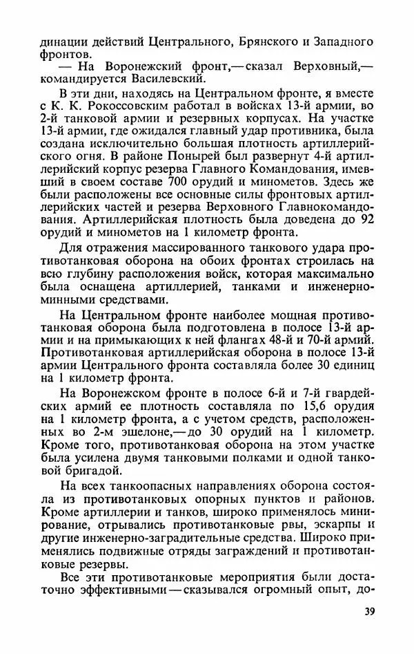 Георгий Жуков - Воспоминания и размышления, в трех томах, том 3 - Страница № 41 Георгий Жуков - Воспоминания и размышления, в трех томах, том 3 - Страница № 41