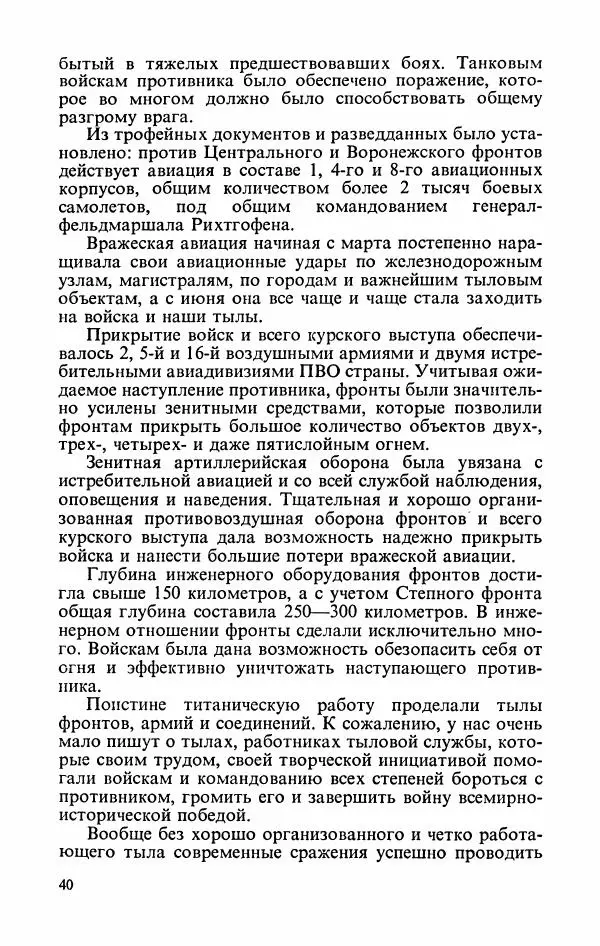 Георгий Жуков - Воспоминания и размышления, в трех томах, том 3 - Страница № 42 Георгий Жуков - Воспоминания и размышления, в трех томах, том 3 - Страница № 42