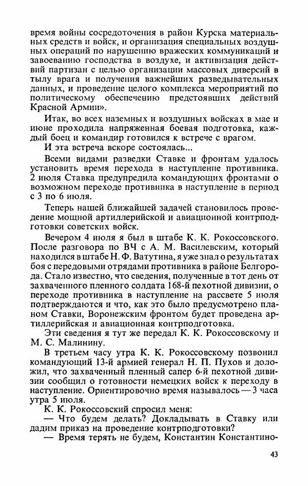 Георгий Жуков - Воспоминания и размышления, в трех томах, том 3 - Страница № 45 Георгий Жуков - Воспоминания и размышления, в трех томах, том 3 - Страница № 45
