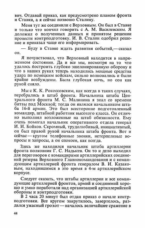 Георгий Жуков - Воспоминания и размышления, в трех томах, том 3 - Страница № 46 Георгий Жуков - Воспоминания и размышления, в трех томах, том 3 - Страница № 46