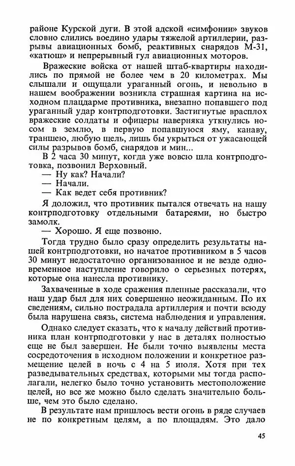 Георгий Жуков - Воспоминания и размышления, в трех томах, том 3 - Страница № 47 Георгий Жуков - Воспоминания и размышления, в трех томах, том 3 - Страница № 47