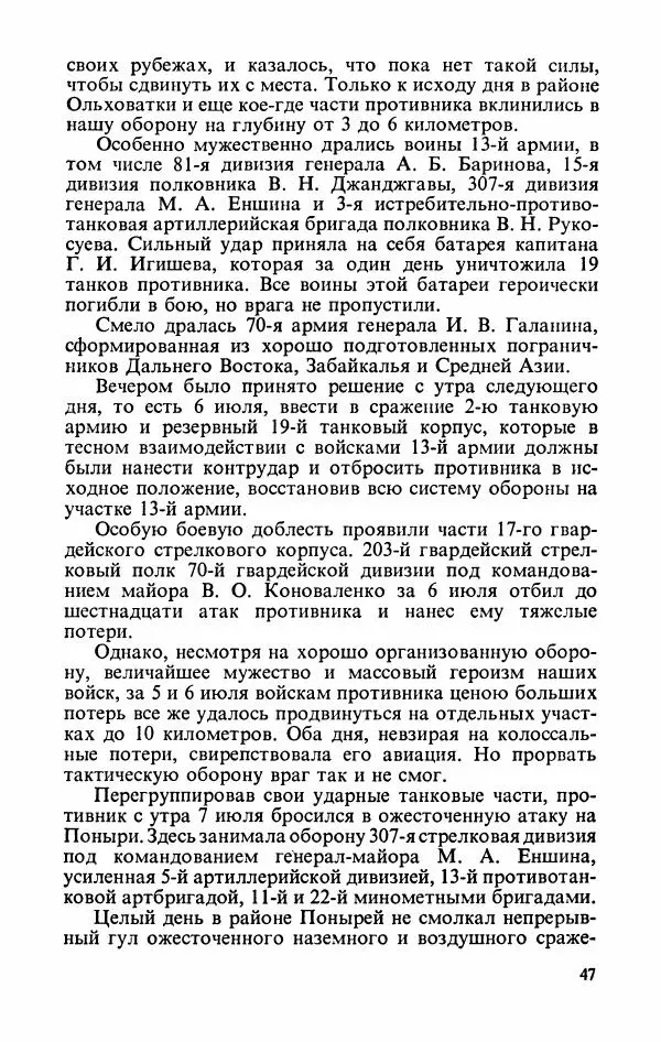 Георгий Жуков - Воспоминания и размышления, в трех томах, том 3 - Страница № 49 Георгий Жуков - Воспоминания и размышления, в трех томах, том 3 - Страница № 49