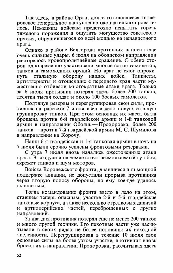 Георгий Жуков - Воспоминания и размышления, в трех томах, том 3 - Страница № 54 Георгий Жуков - Воспоминания и размышления, в трех томах, том 3 - Страница № 54