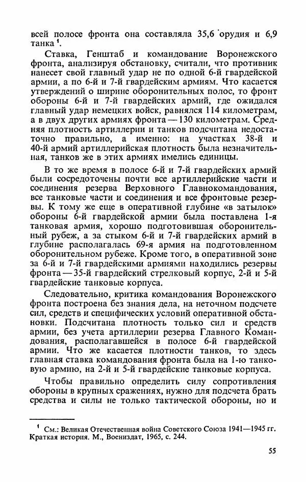Георгий Жуков - Воспоминания и размышления, в трех томах, том 3 - Страница № 57 Георгий Жуков - Воспоминания и размышления, в трех томах, том 3 - Страница № 57