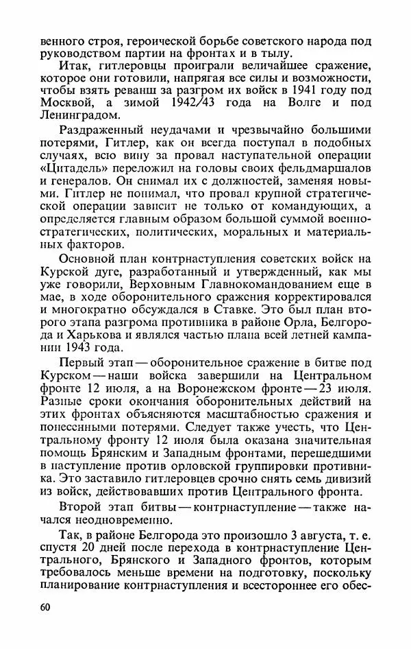 Георгий Жуков - Воспоминания и размышления, в трех томах, том 3 - Страница № 62 Георгий Жуков - Воспоминания и размышления, в трех томах, том 3 - Страница № 62