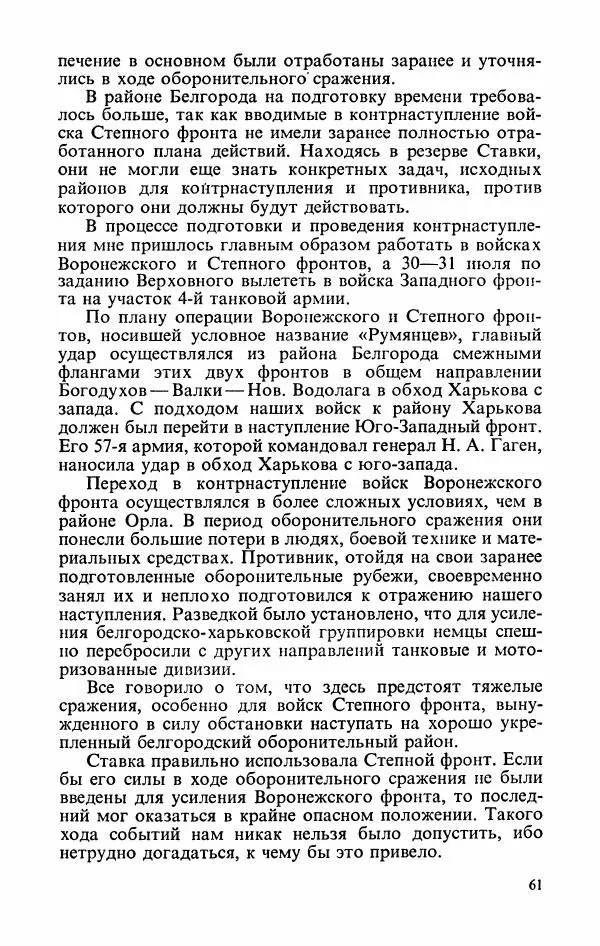 Георгий Жуков - Воспоминания и размышления, в трех томах, том 3 - Страница № 63 Георгий Жуков - Воспоминания и размышления, в трех томах, том 3 - Страница № 63