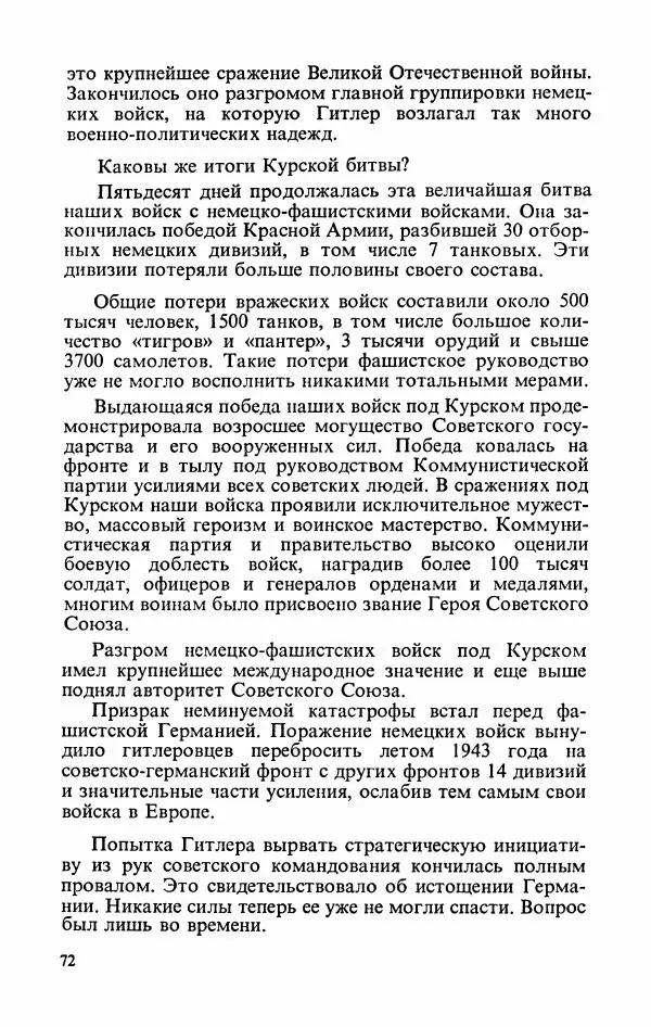 Георгий Жуков - Воспоминания и размышления, в трех томах, том 3 - Страница № 88 Георгий Жуков - Воспоминания и размышления, в трех томах, том 3 - Страница № 88