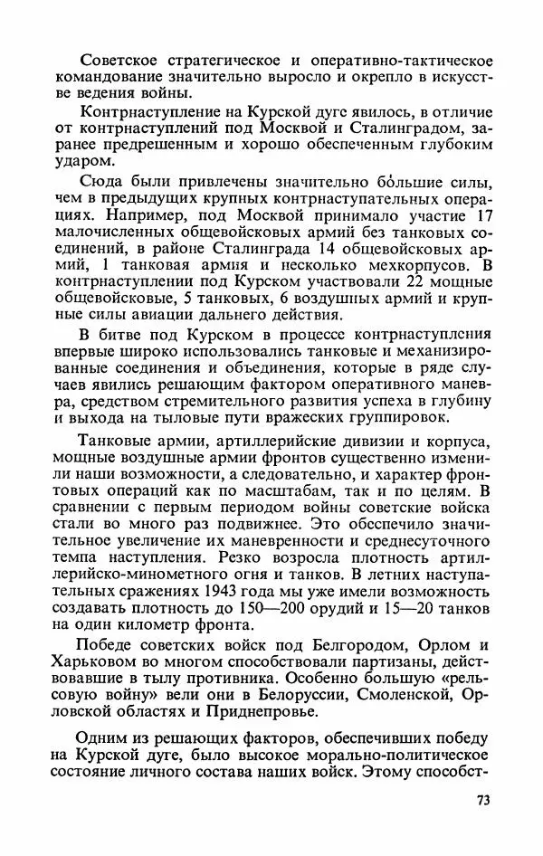 Георгий Жуков - Воспоминания и размышления, в трех томах, том 3 - Страница № 89 Георгий Жуков - Воспоминания и размышления, в трех томах, том 3 - Страница № 89