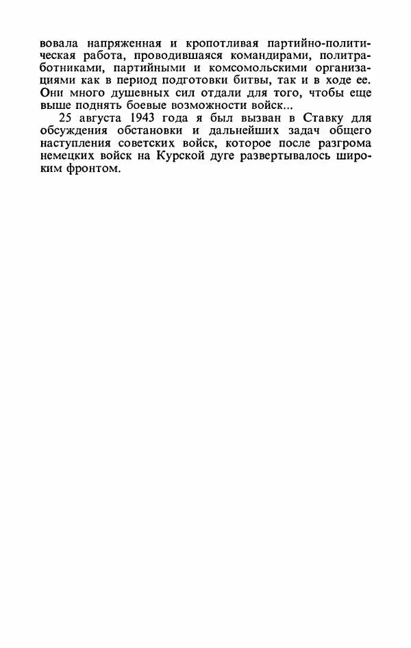 Георгий Жуков - Воспоминания и размышления, в трех томах, том 3 - Страница № 90 Георгий Жуков - Воспоминания и размышления, в трех томах, том 3 - Страница № 90