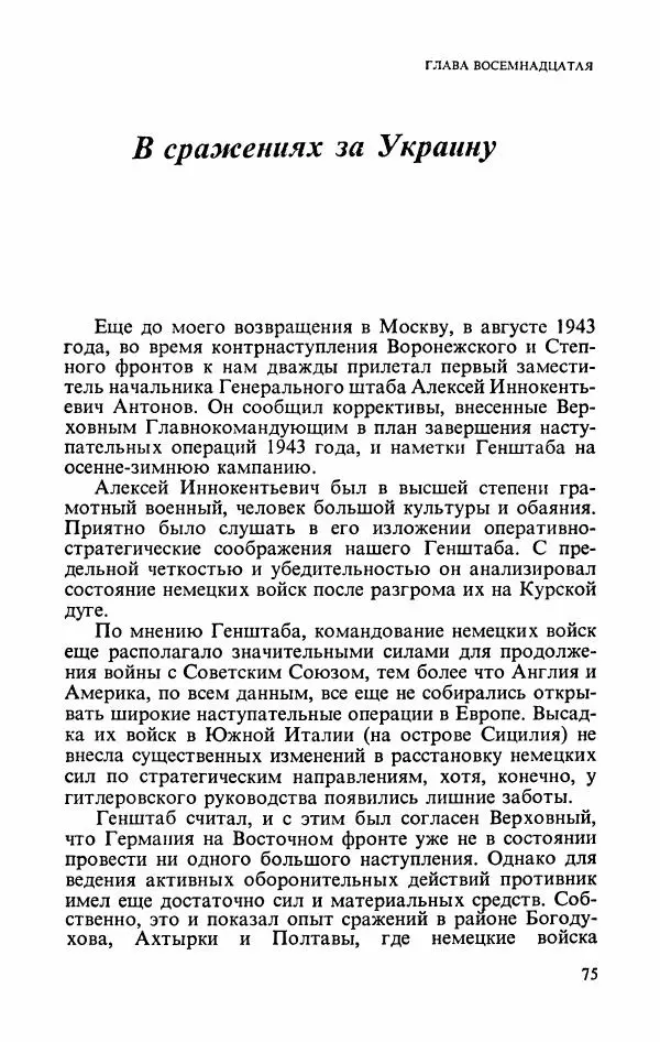 Георгий Жуков - Воспоминания и размышления, в трех томах, том 3 - Страница № 91 Георгий Жуков - Воспоминания и размышления, в трех томах, том 3 - Страница № 91